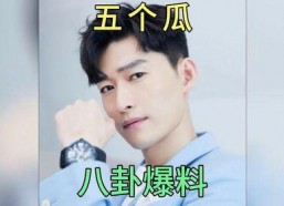 娱乐圈吃瓜事件爆料视频