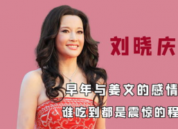 娱乐圈吃瓜爆料刘晓庆,揭秘不老女神的幕后故事