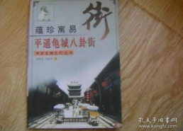 平遥八卦,探寻古城智慧与神秘力量